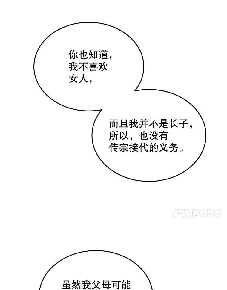 65.要和我结婚吗 第48页