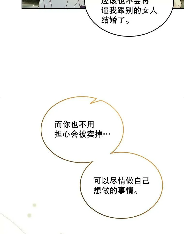 65.要和我结婚吗 第50页