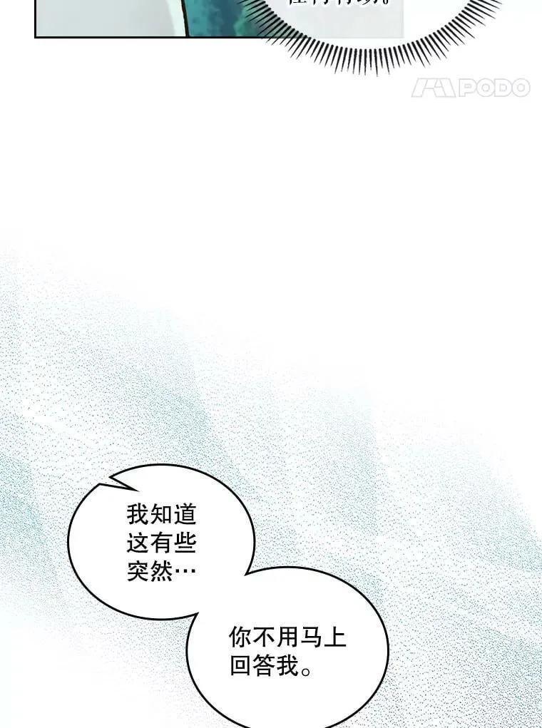 65.要和我结婚吗 第65页