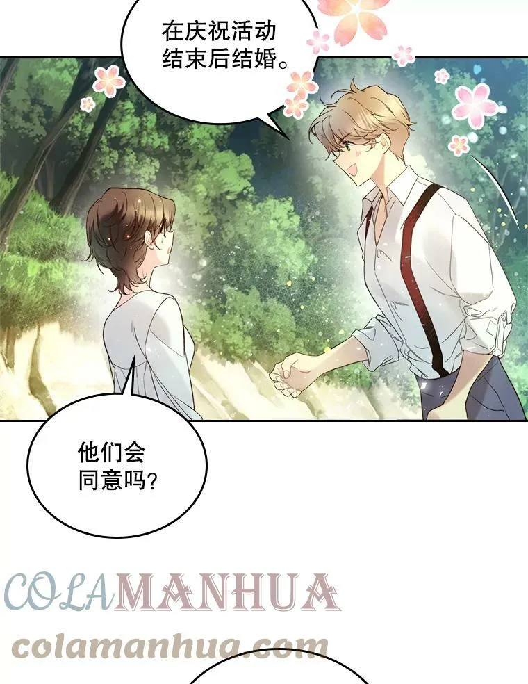 65.要和我结婚吗 第70页