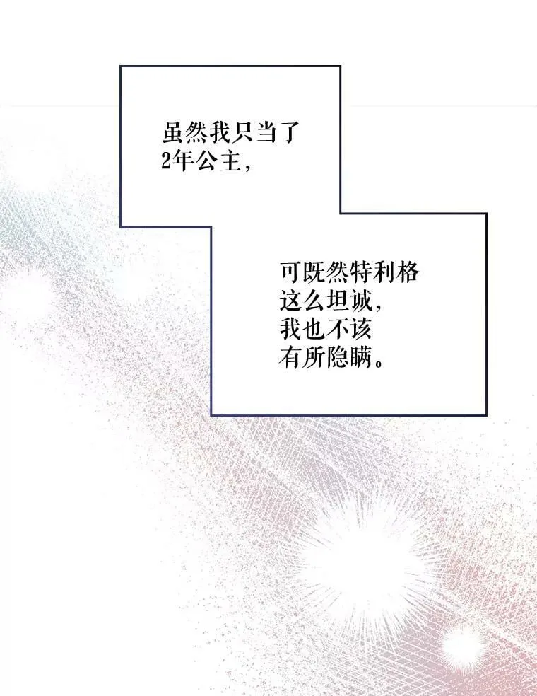65.要和我结婚吗 第75页