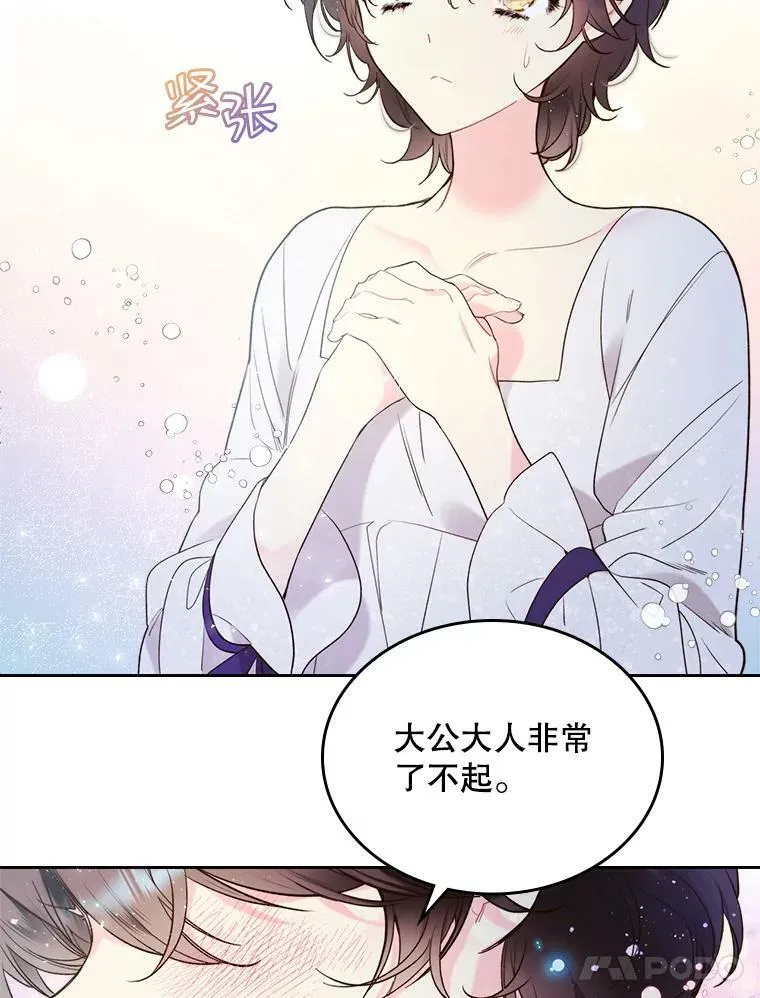 66.神秘老人（1） 第71页