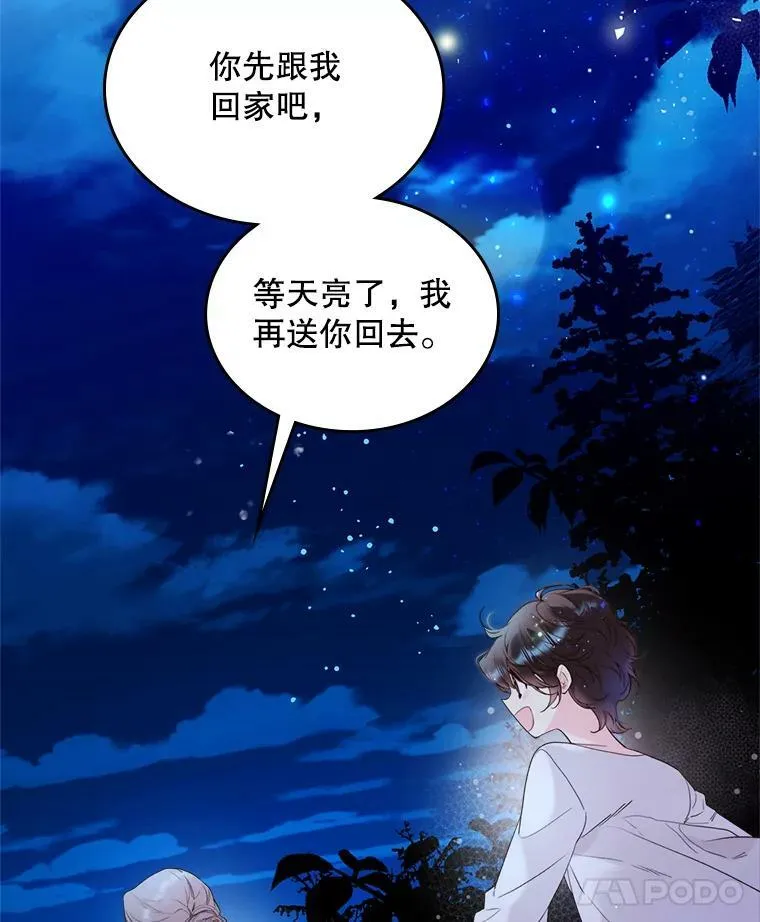 66.神秘老人（1） 第81页