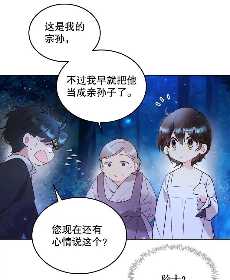 66.神秘老人（1） 第86页