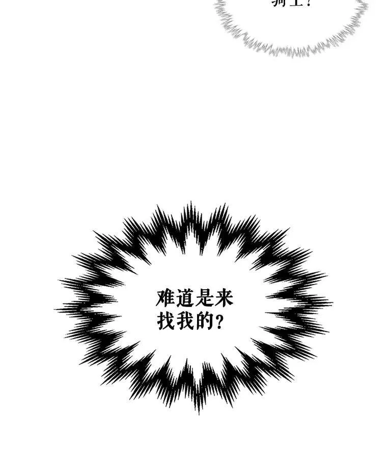 66.神秘老人（1） 第87页