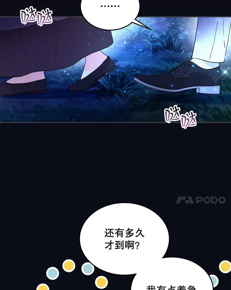 67.神秘老人（2） 第21页