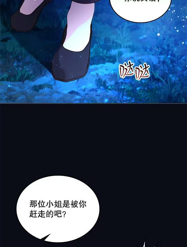 67.神秘老人（2） 第48页