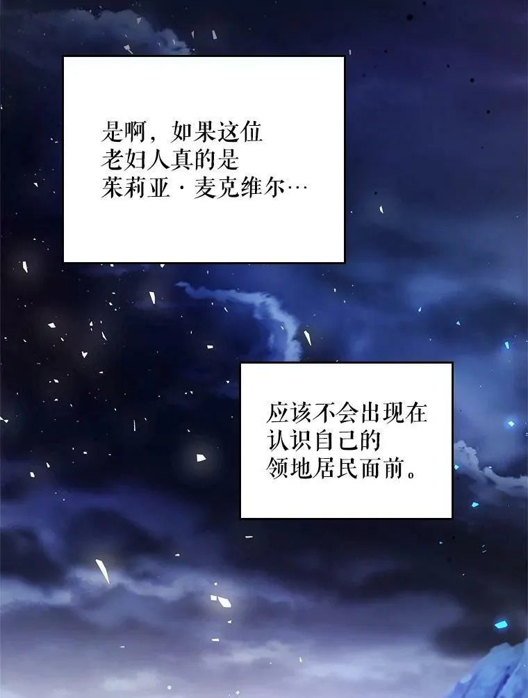 67.神秘老人（2） 第53页