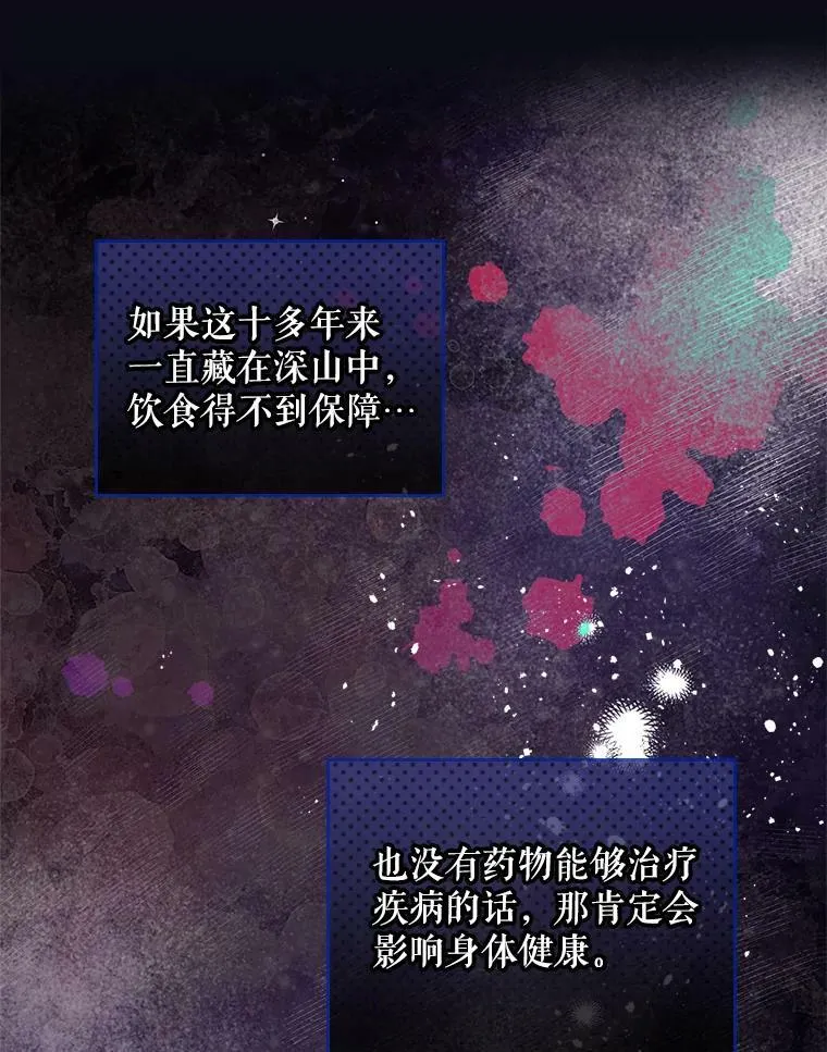 67.神秘老人（2） 第56页