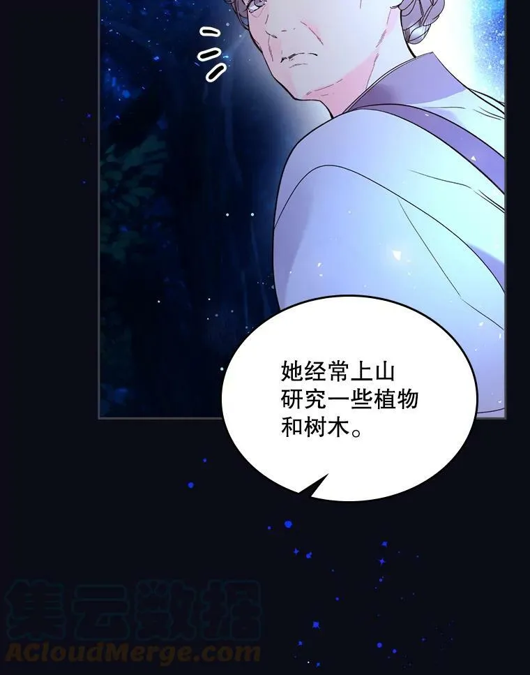 67.神秘老人（2） 第58页