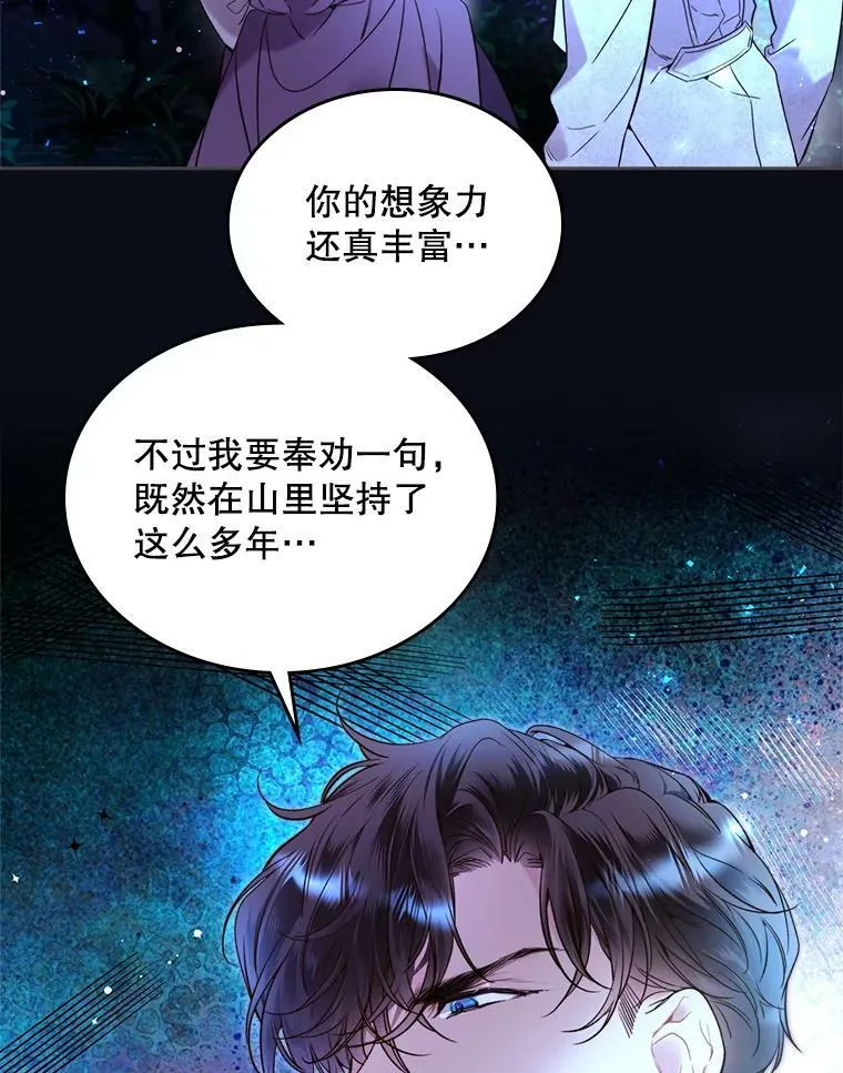 67.神秘老人（2） 第63页