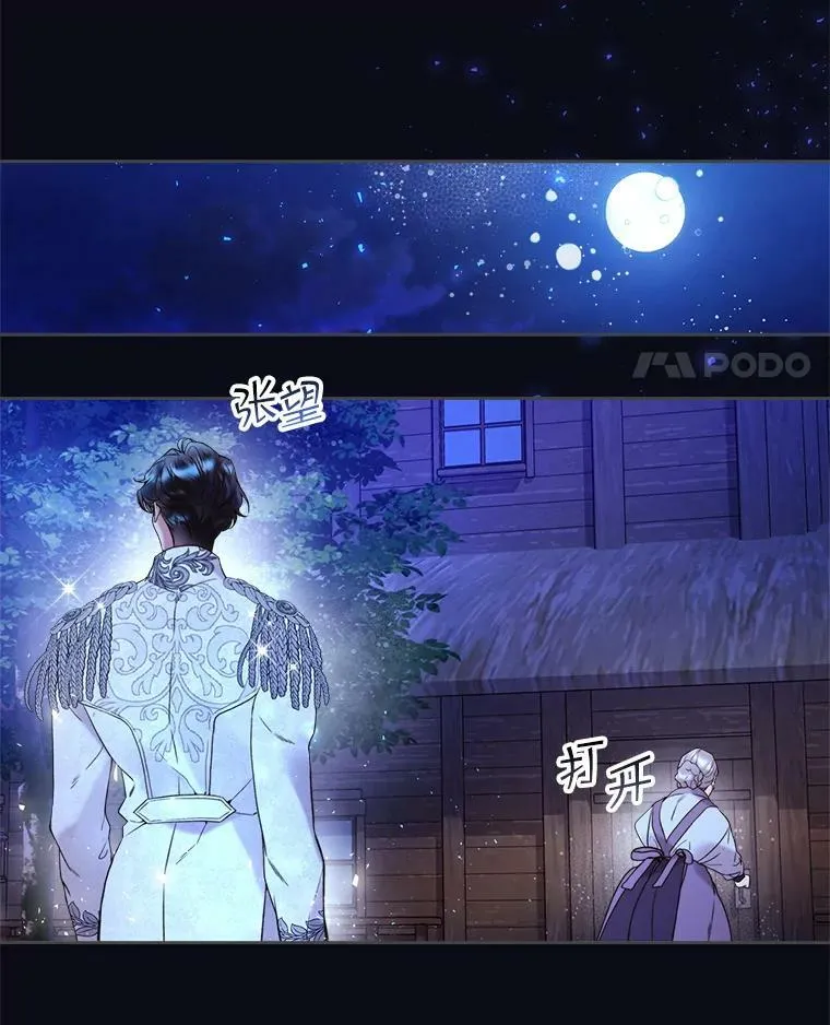 67.神秘老人（2） 第69页