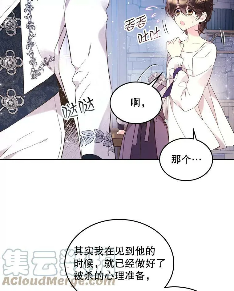 68.神秘老人（3） 第61页