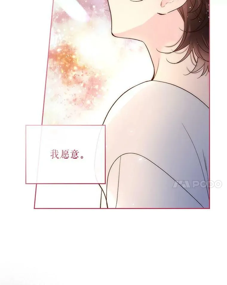 71.大公大人的告白（1） 第8页