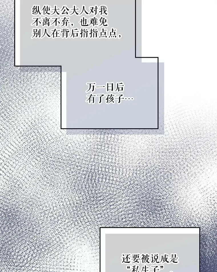 71.大公大人的告白（1） 第10页