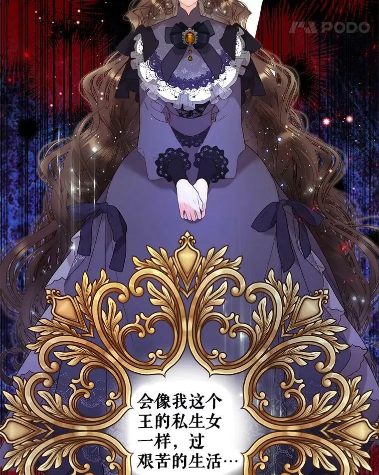 71.大公大人的告白（1） 第12页