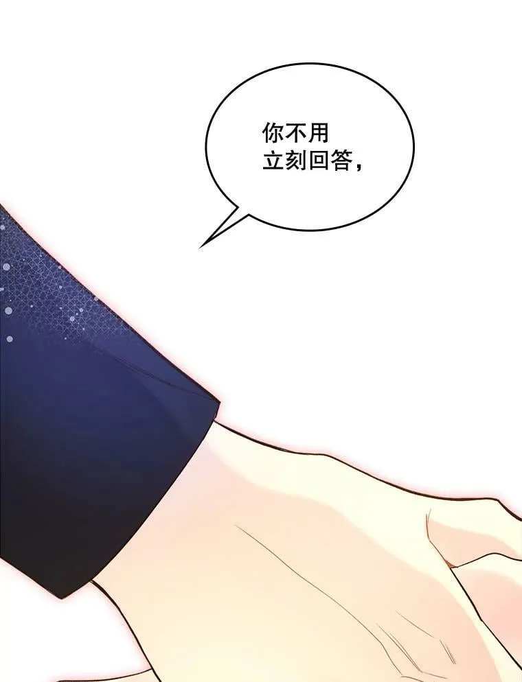 71.大公大人的告白（1） 第14页