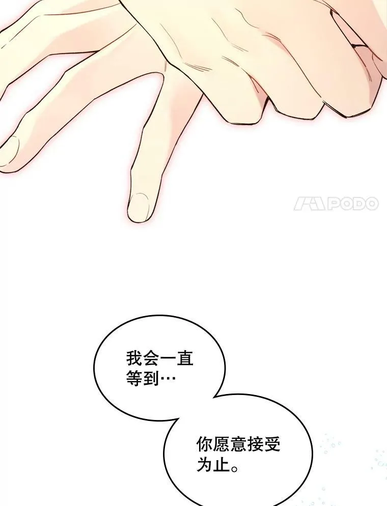 71.大公大人的告白（1） 第15页