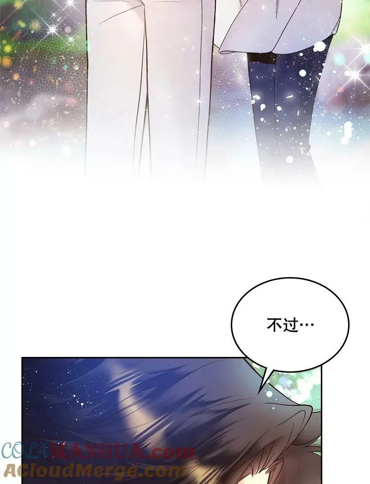 71.大公大人的告白（1） 第17页