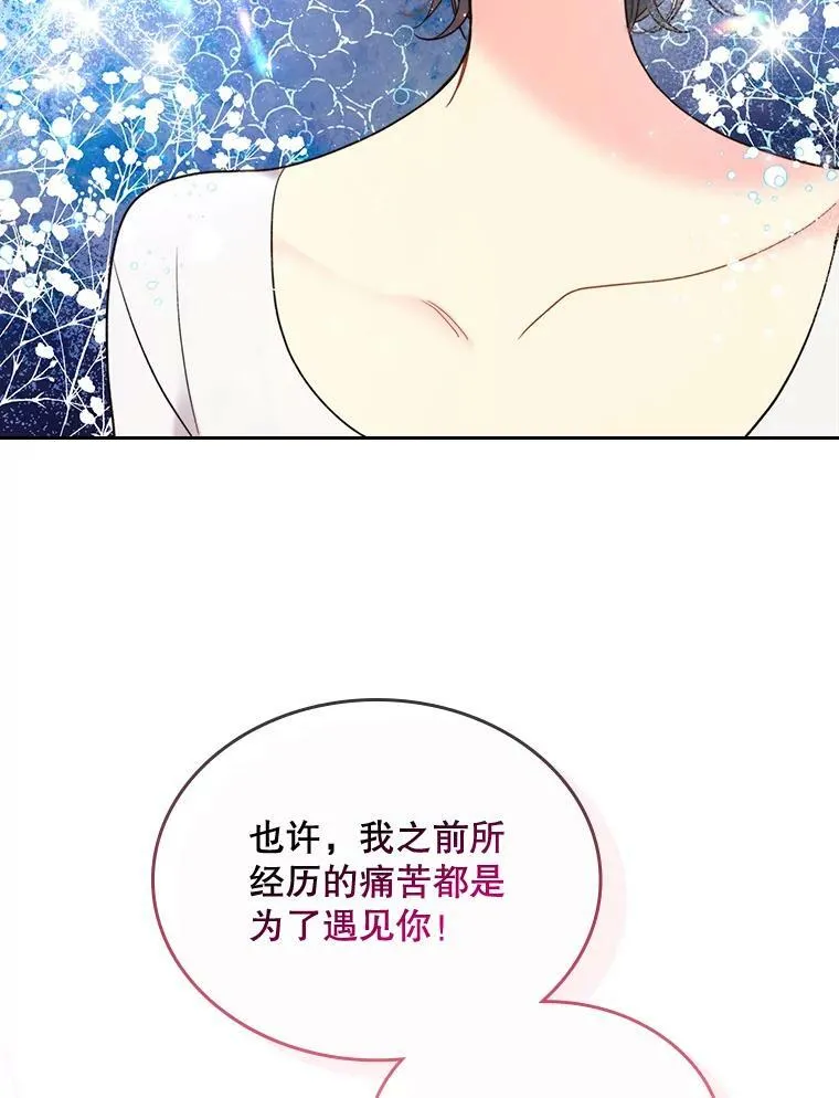 71.大公大人的告白（1） 第20页
