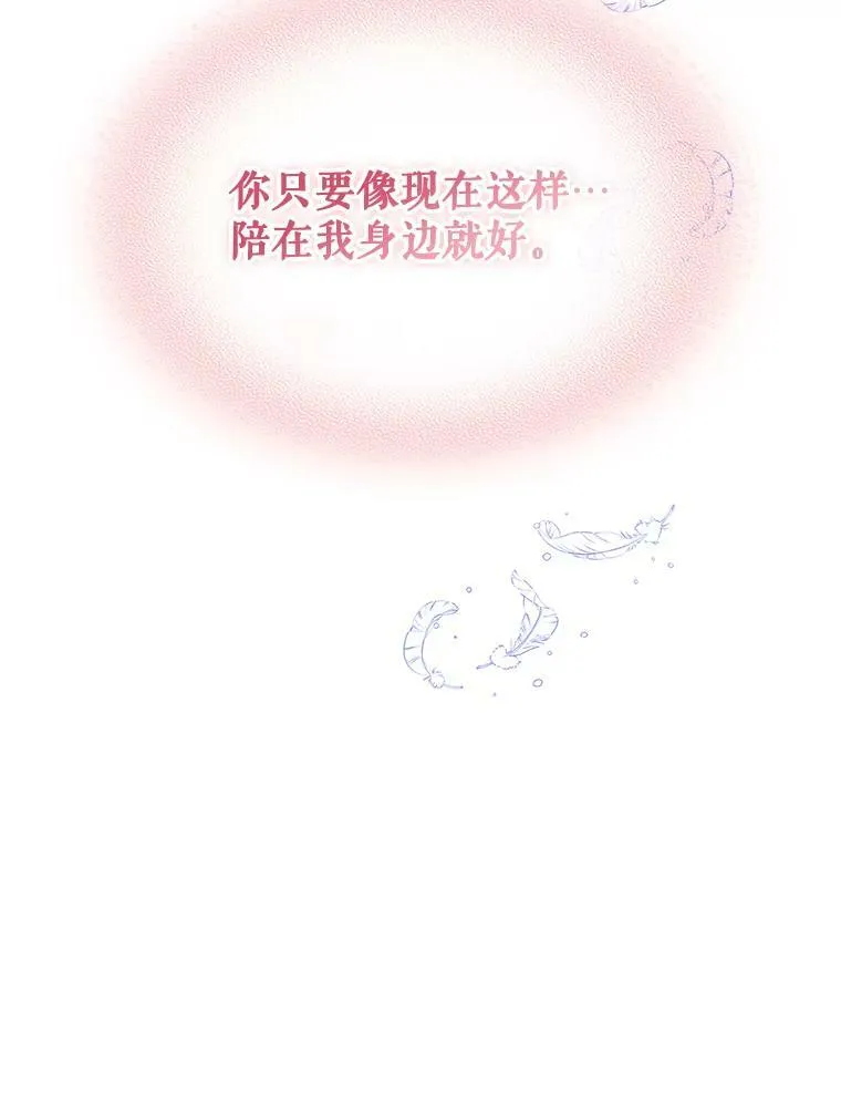 71.大公大人的告白（1） 第23页