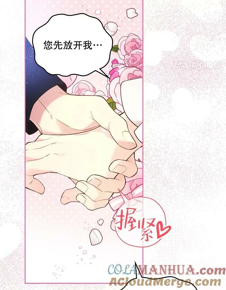 71.大公大人的告白（1） 第25页