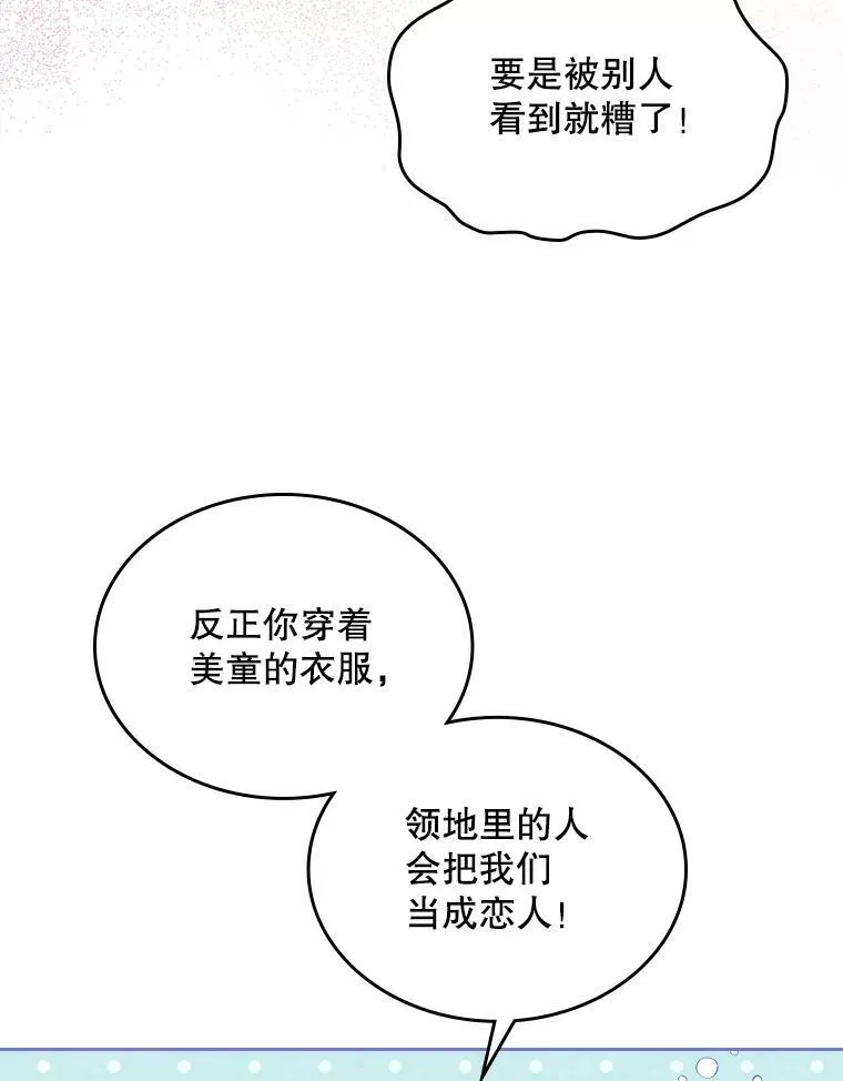 71.大公大人的告白（1） 第26页