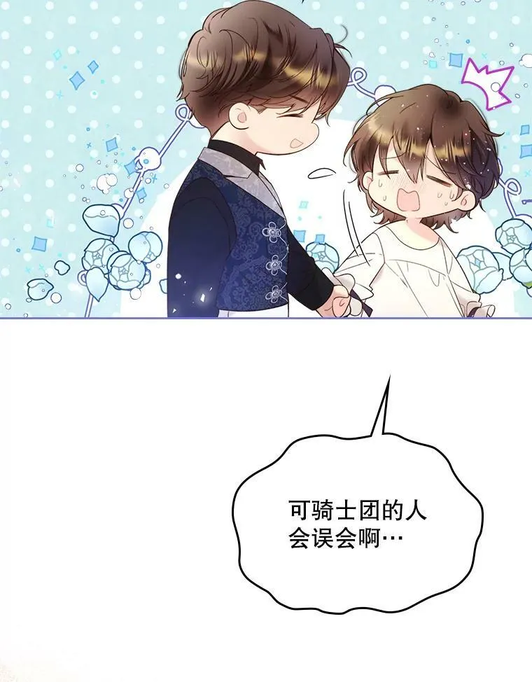 71.大公大人的告白（1） 第27页