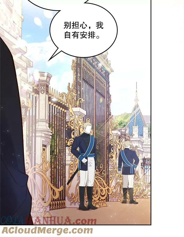 71.大公大人的告白（1） 第29页