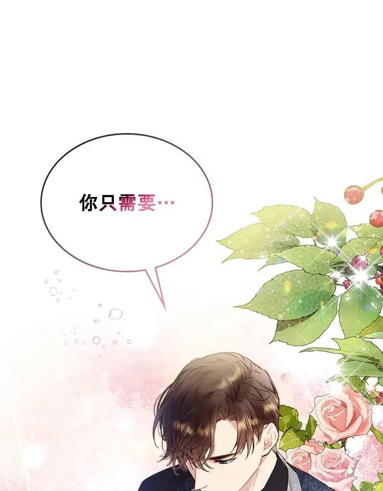 71.大公大人的告白（1） 第30页