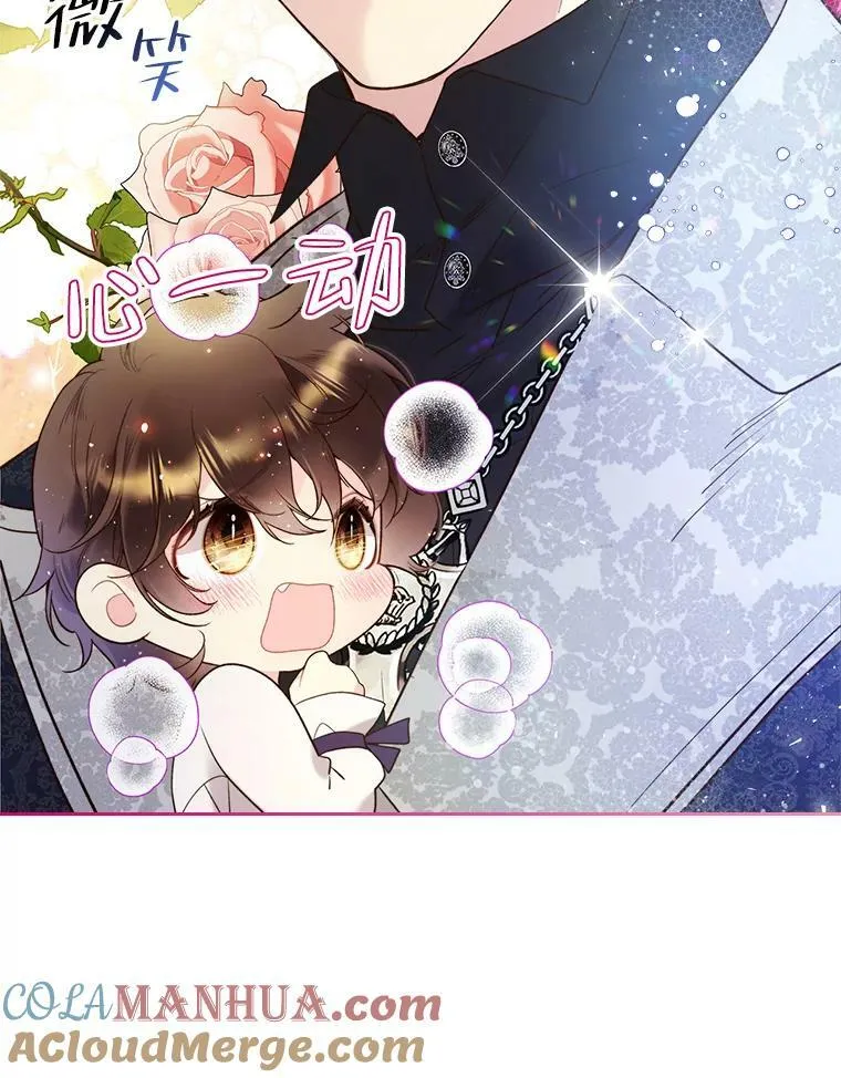 71.大公大人的告白（1） 第33页