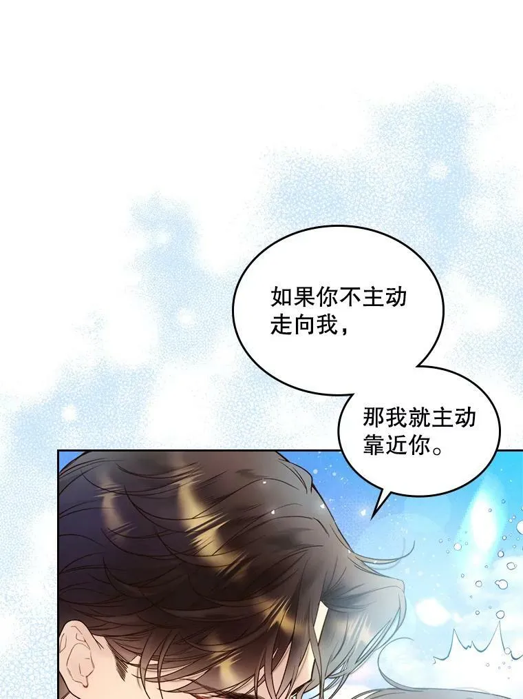 71.大公大人的告白（1） 第34页