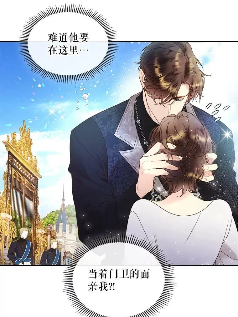 71.大公大人的告白（1） 第36页