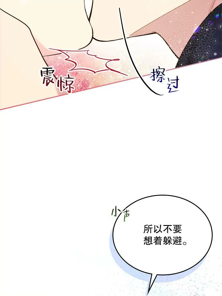 71.大公大人的告白（1） 第40页