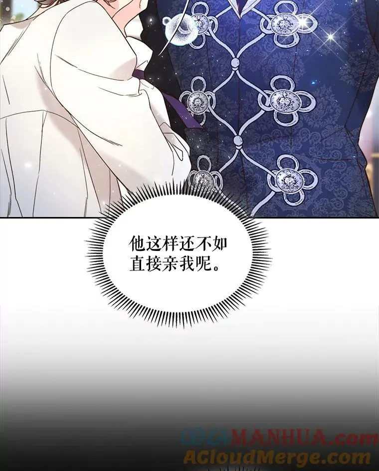 71.大公大人的告白（1） 第45页
