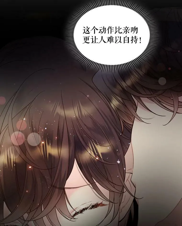 71.大公大人的告白（1） 第46页