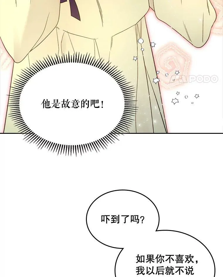 71.大公大人的告白（1） 第48页