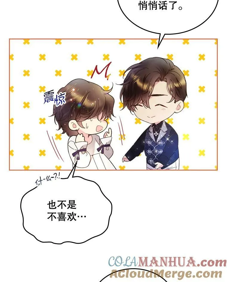 71.大公大人的告白（1） 第49页