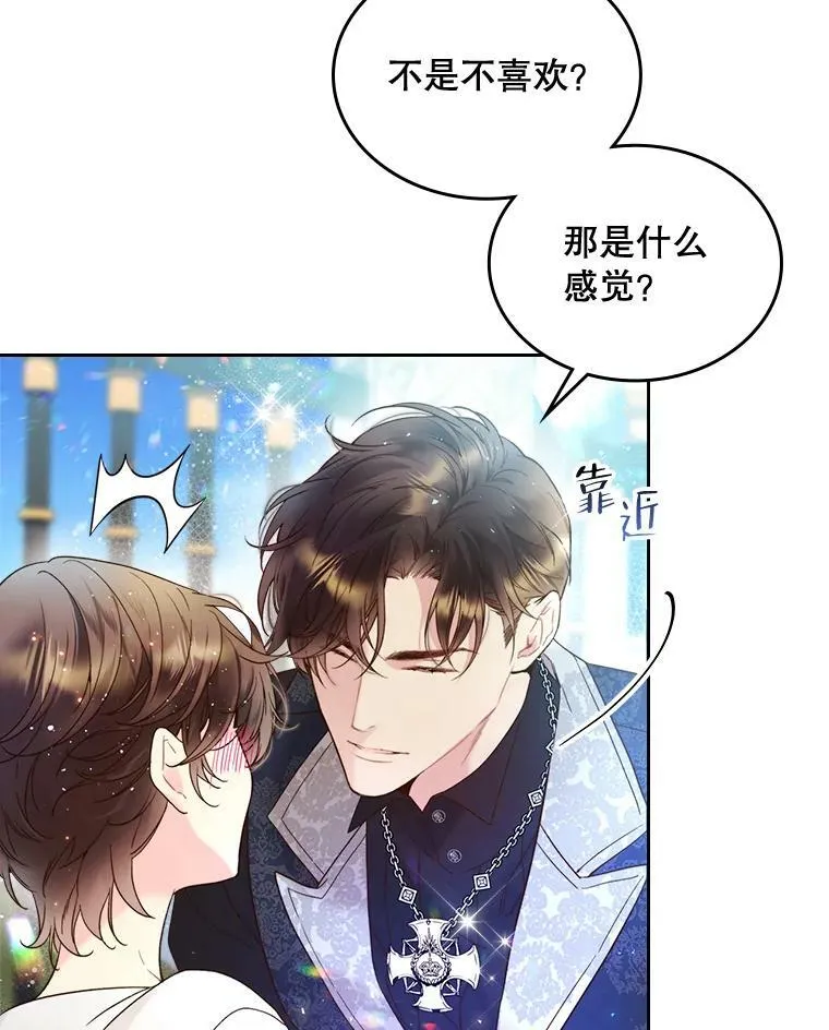 71.大公大人的告白（1） 第50页