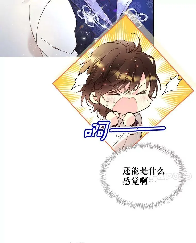71.大公大人的告白（1） 第51页