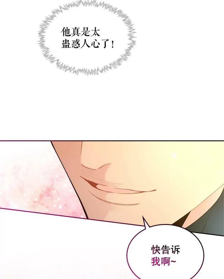 71.大公大人的告白（1） 第52页
