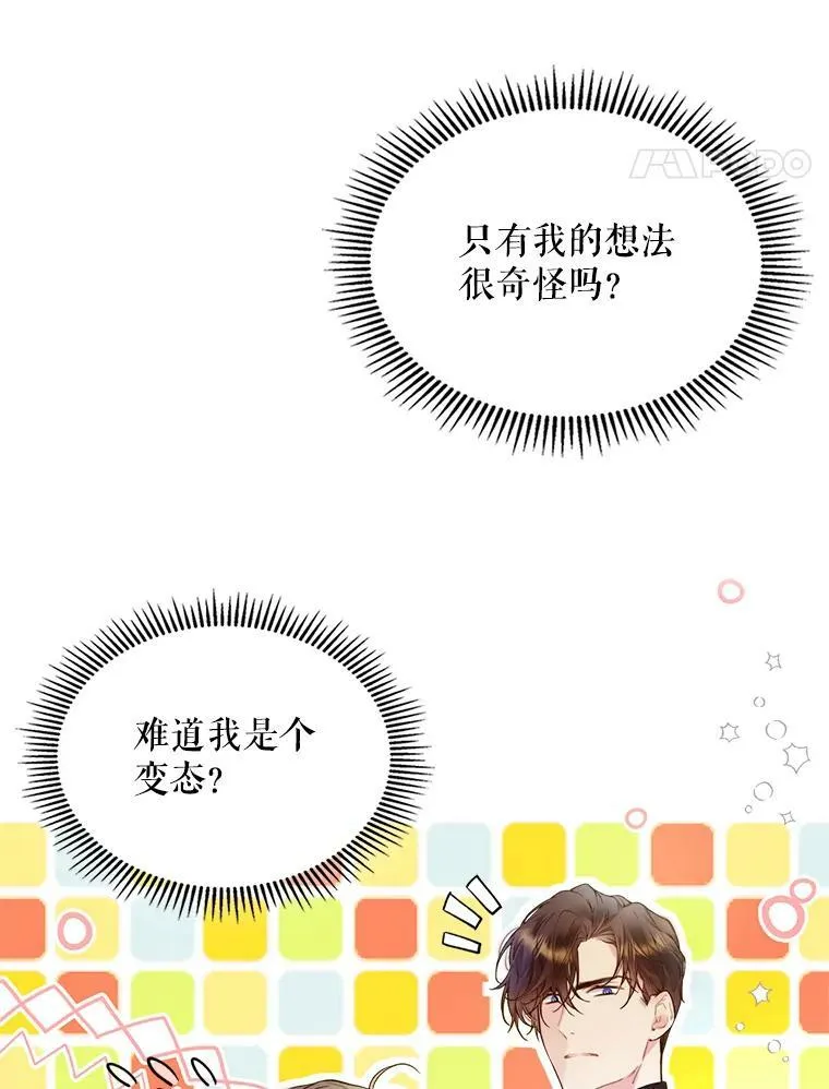 71.大公大人的告白（1） 第55页