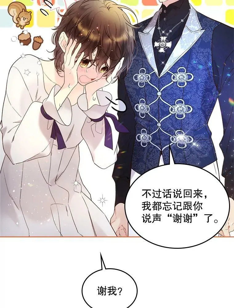 71.大公大人的告白（1） 第56页