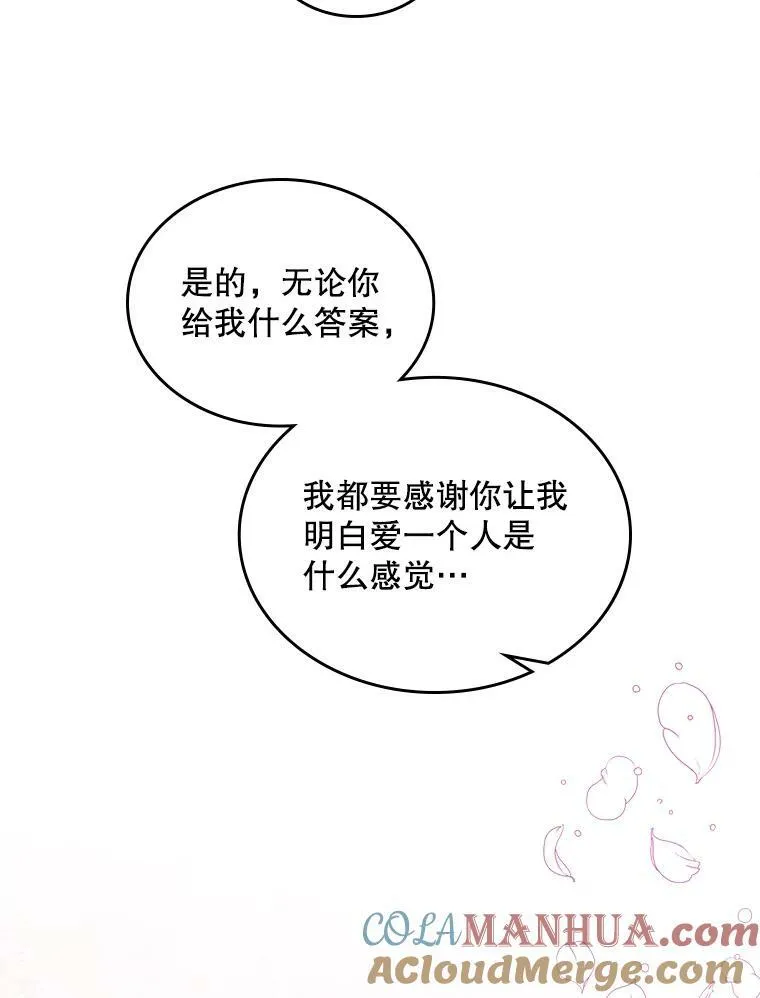 71.大公大人的告白（1） 第57页