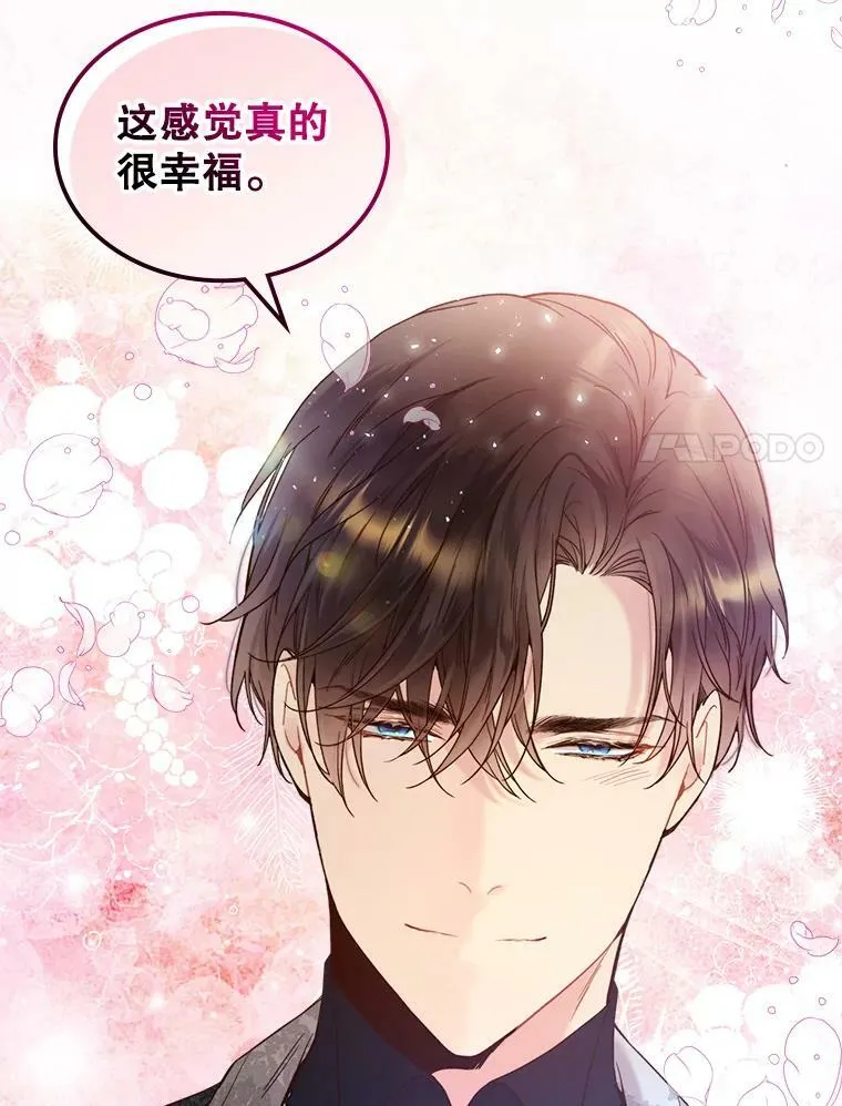 71.大公大人的告白（1） 第58页