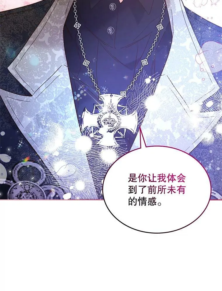 71.大公大人的告白（1） 第59页