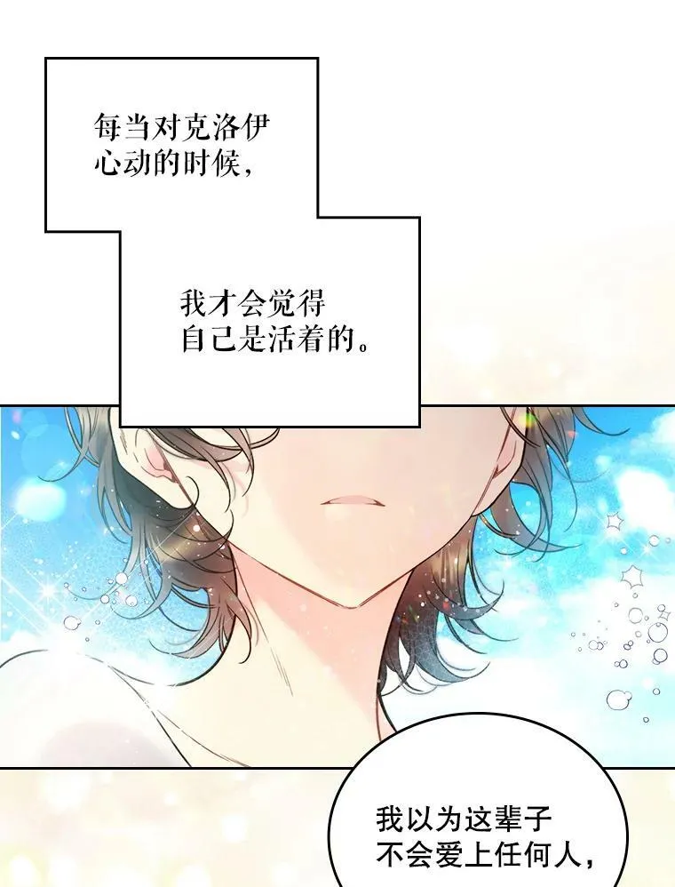 71.大公大人的告白（1） 第60页