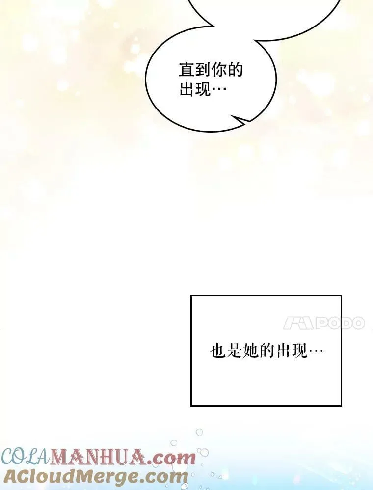 71.大公大人的告白（1） 第61页