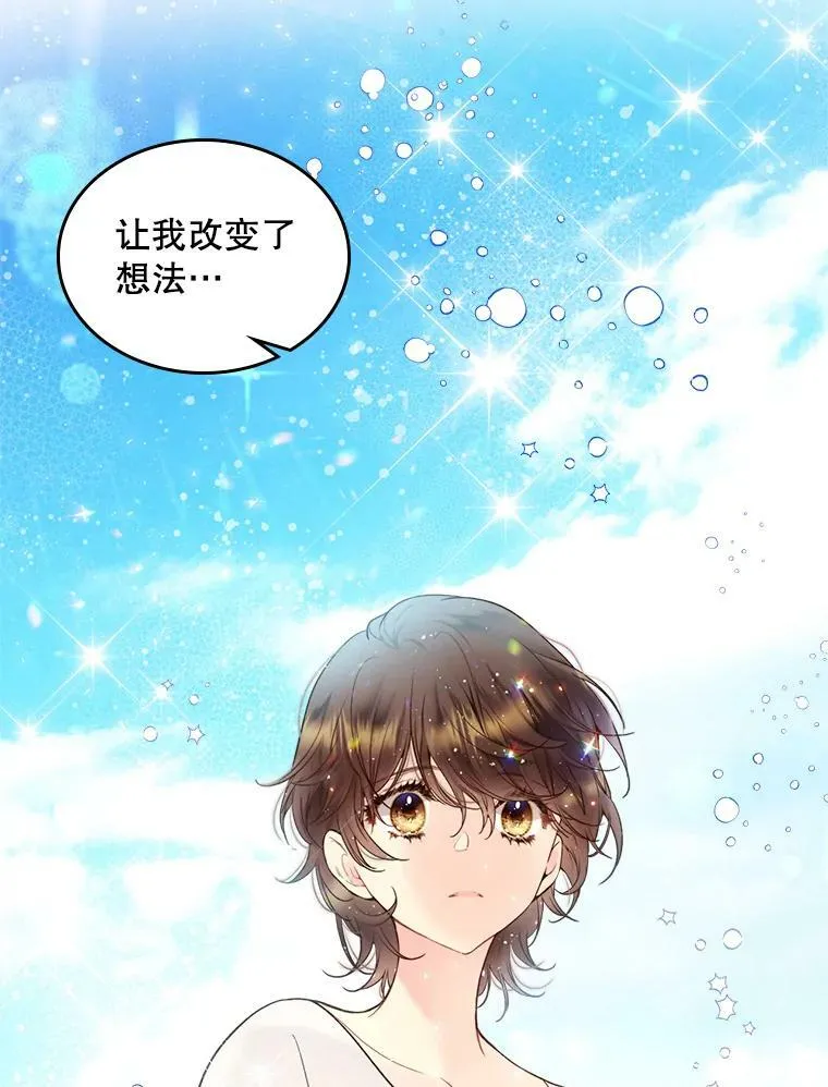 71.大公大人的告白（1） 第62页