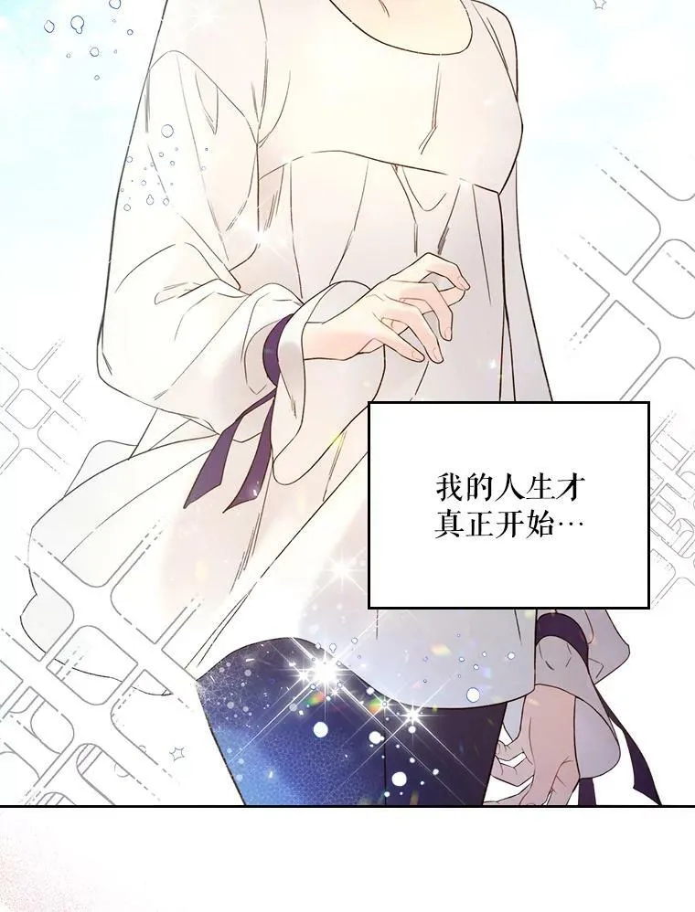 71.大公大人的告白（1） 第63页